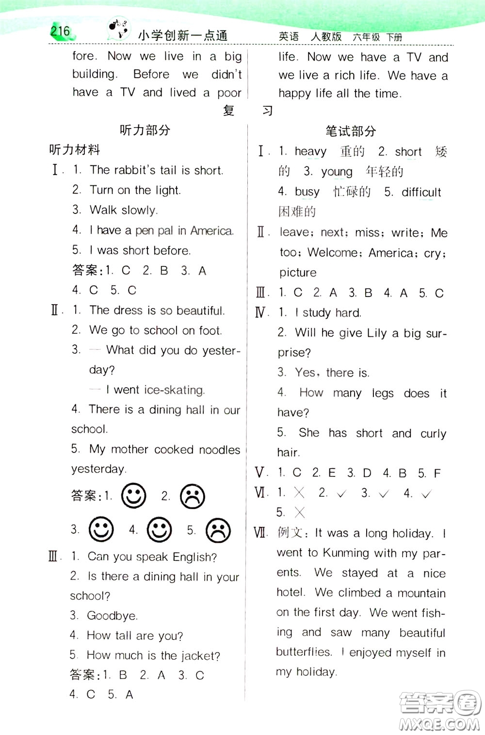 2020年小學(xué)創(chuàng)新一點(diǎn)通英語六年級(jí)下冊人教版參考答案