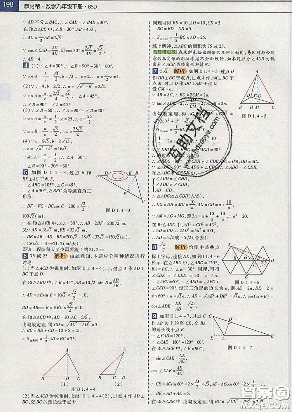 2020新版天星教育教材幫初中數(shù)學(xué)九年級(jí)下冊(cè)北師版答案