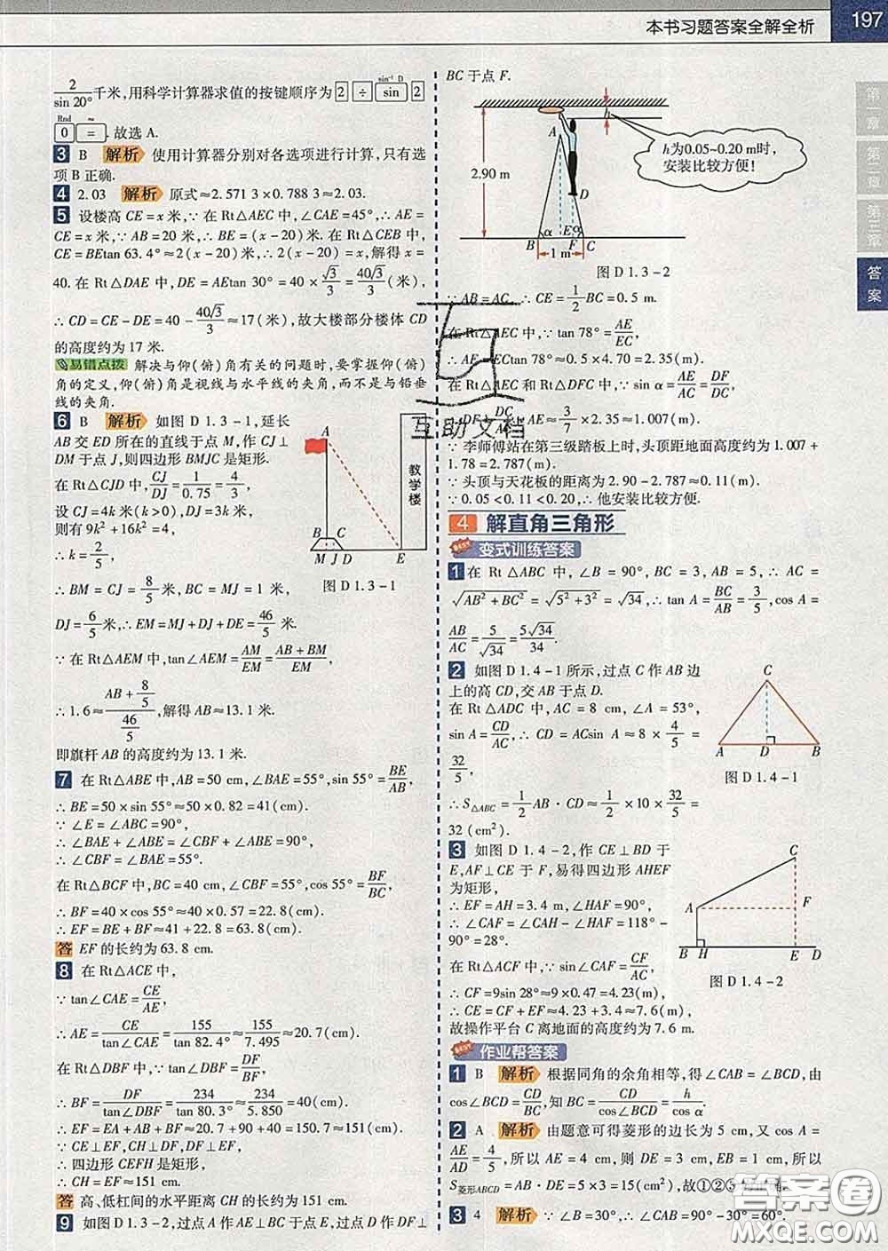 2020新版天星教育教材幫初中數(shù)學(xué)九年級(jí)下冊(cè)北師版答案