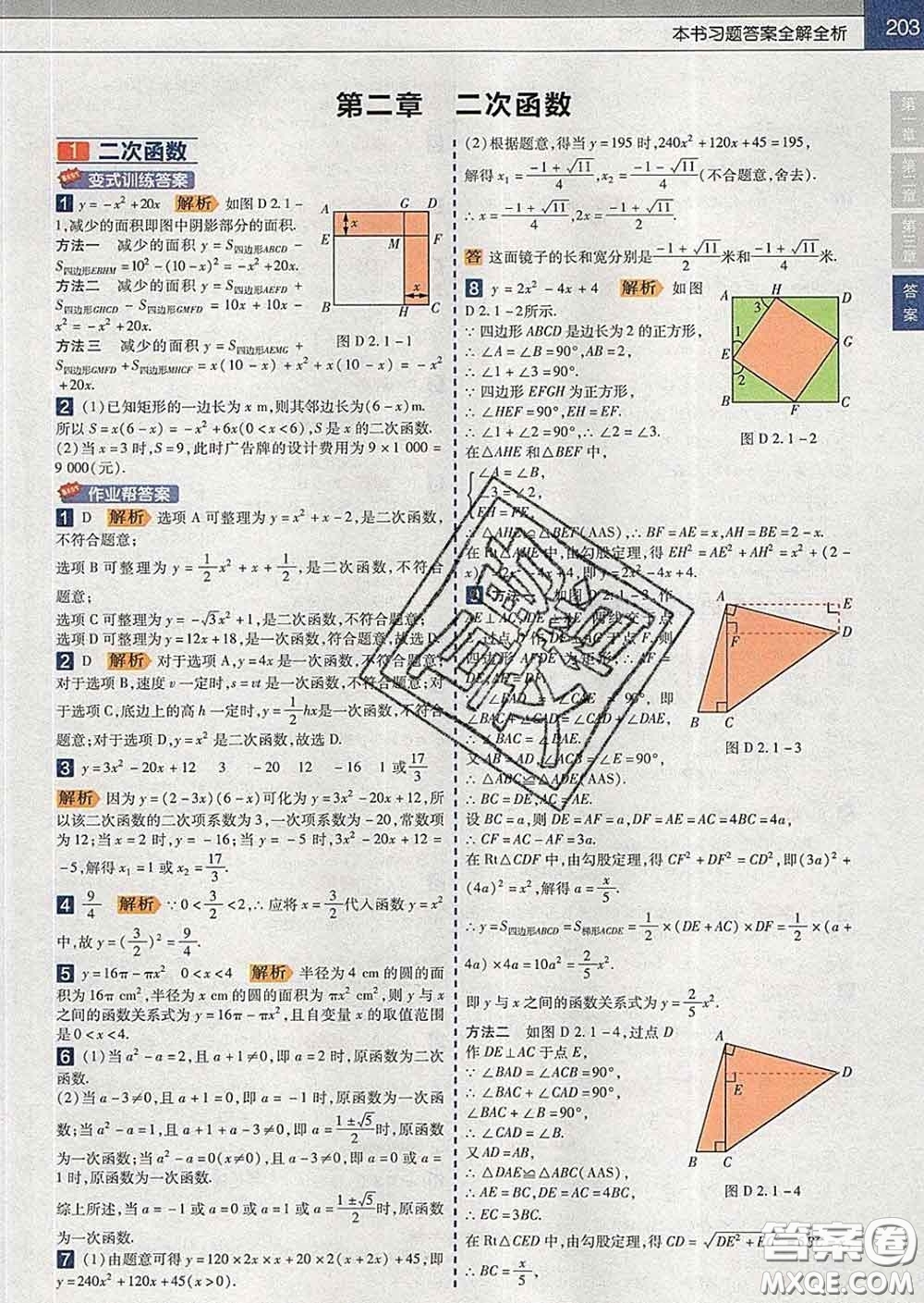 2020新版天星教育教材幫初中數(shù)學(xué)九年級(jí)下冊(cè)北師版答案