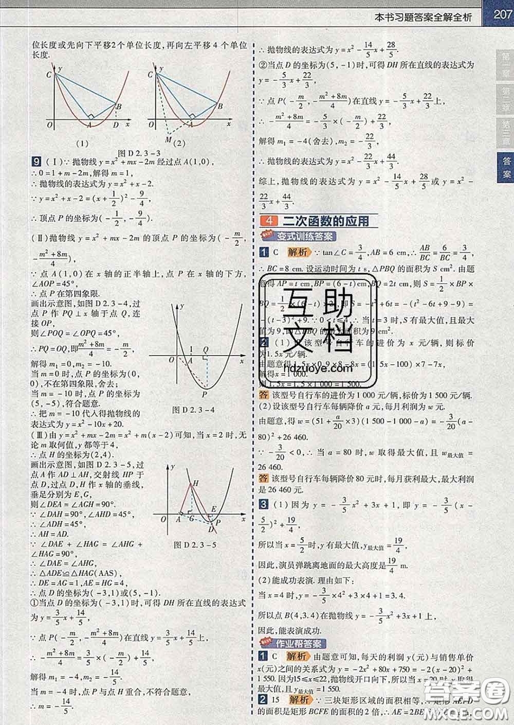 2020新版天星教育教材幫初中數(shù)學(xué)九年級(jí)下冊(cè)北師版答案