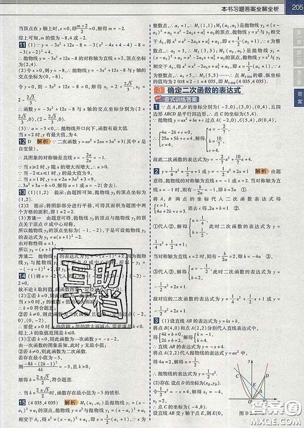 2020新版天星教育教材幫初中數(shù)學(xué)九年級(jí)下冊(cè)北師版答案