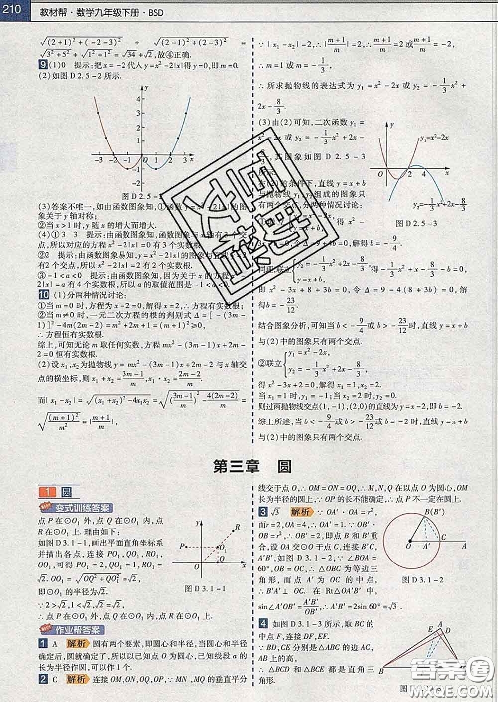 2020新版天星教育教材幫初中數(shù)學(xué)九年級(jí)下冊(cè)北師版答案