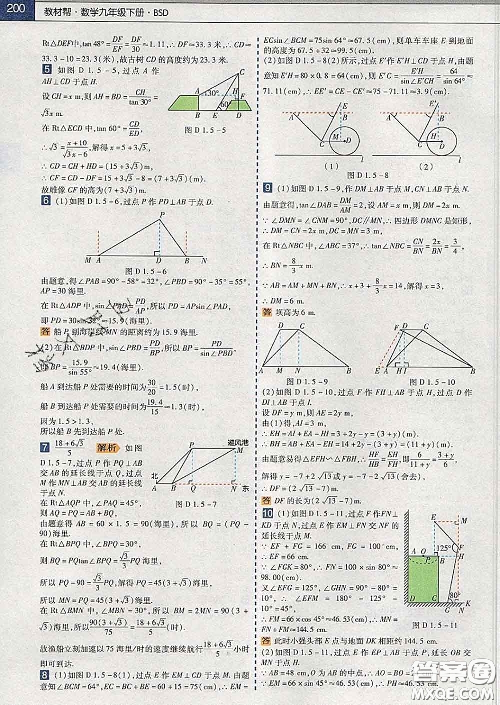 2020新版天星教育教材幫初中數(shù)學(xué)九年級(jí)下冊(cè)北師版答案