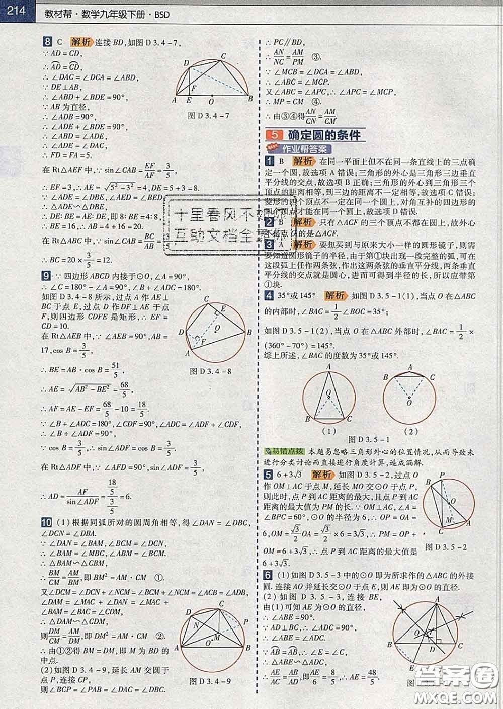 2020新版天星教育教材幫初中數(shù)學(xué)九年級(jí)下冊(cè)北師版答案