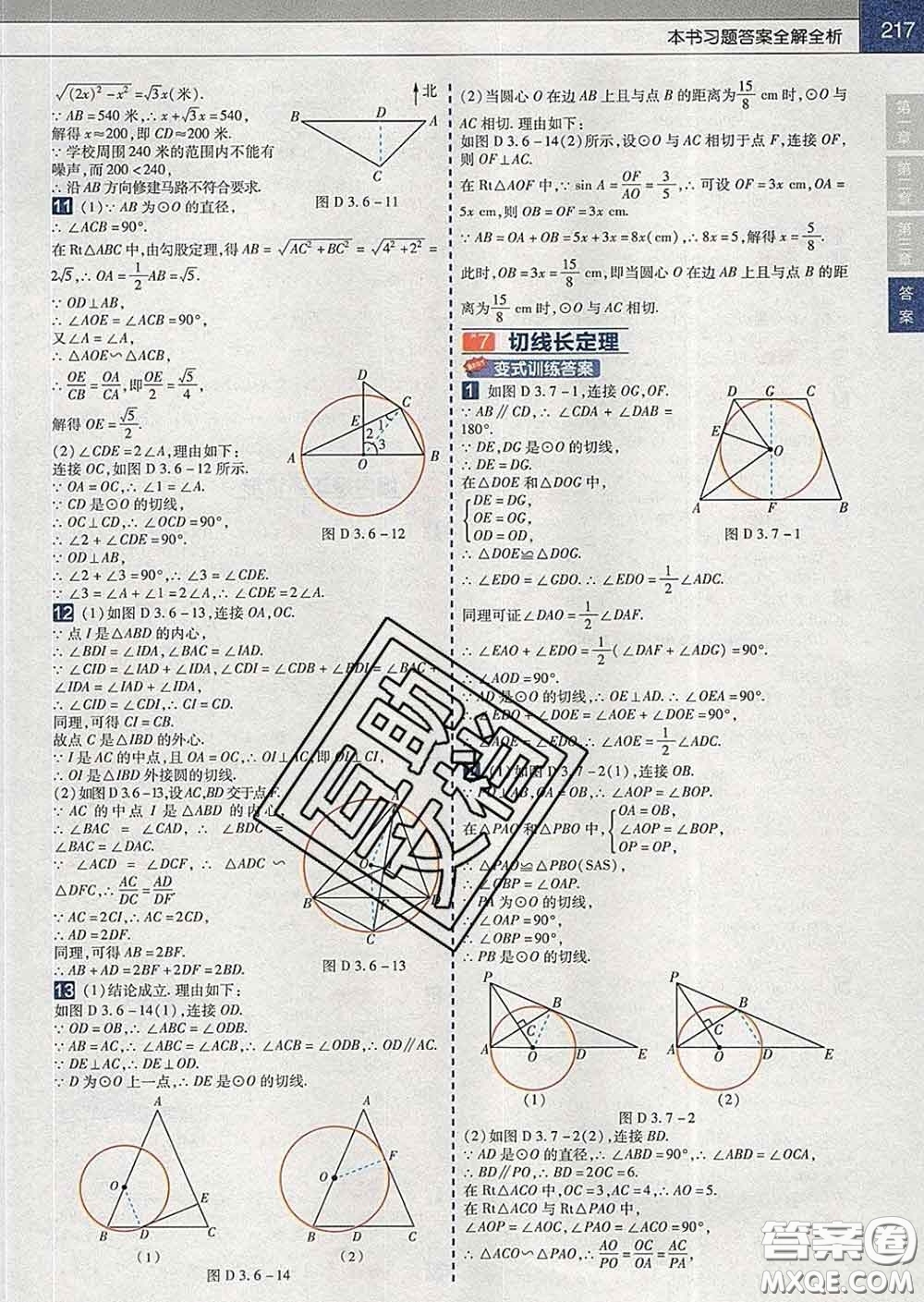 2020新版天星教育教材幫初中數(shù)學(xué)九年級(jí)下冊(cè)北師版答案