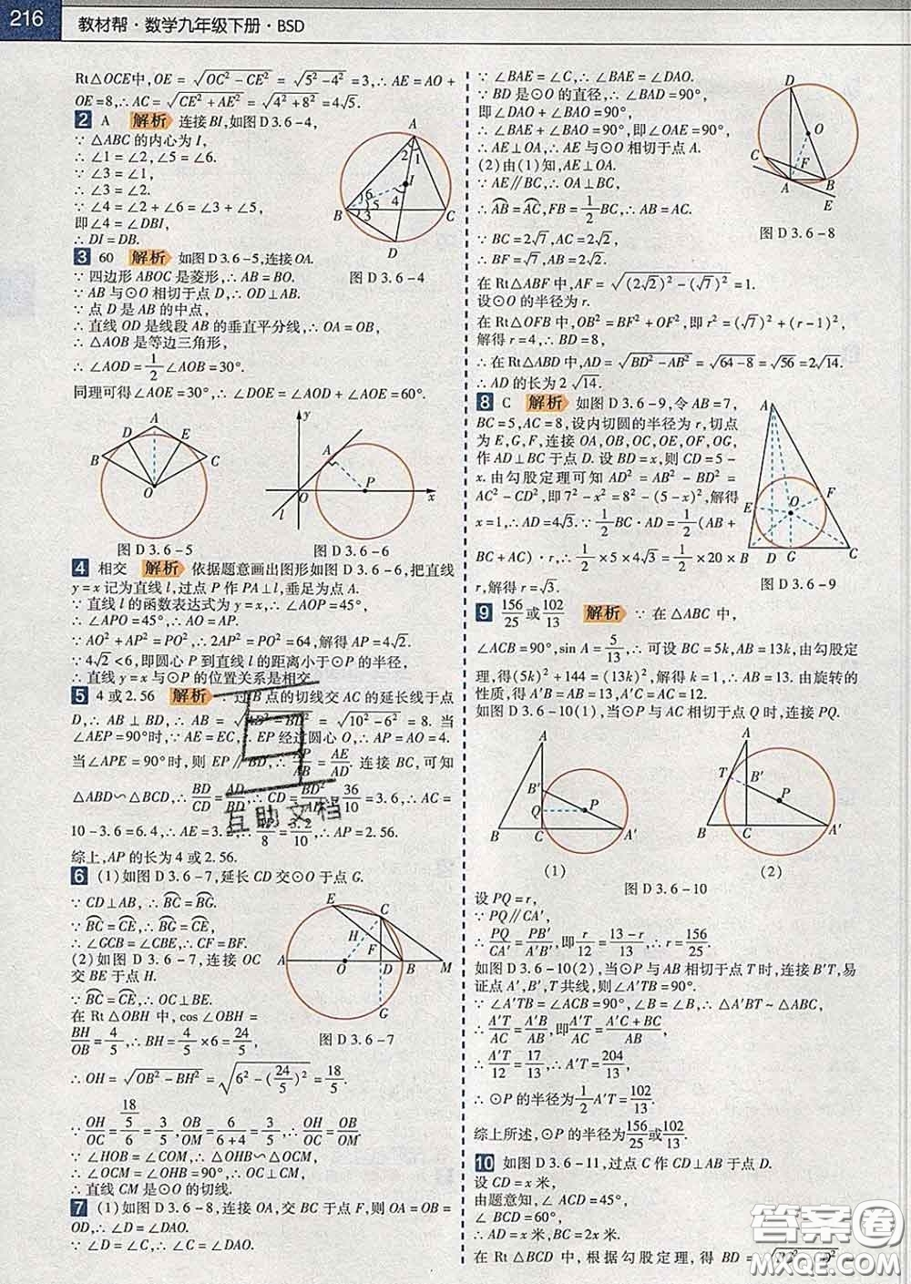 2020新版天星教育教材幫初中數(shù)學(xué)九年級(jí)下冊(cè)北師版答案