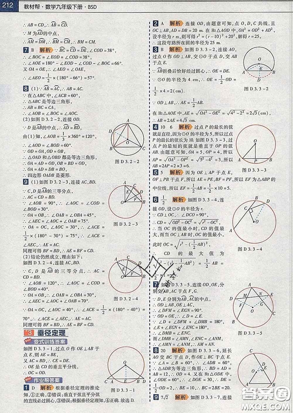 2020新版天星教育教材幫初中數(shù)學(xué)九年級(jí)下冊(cè)北師版答案