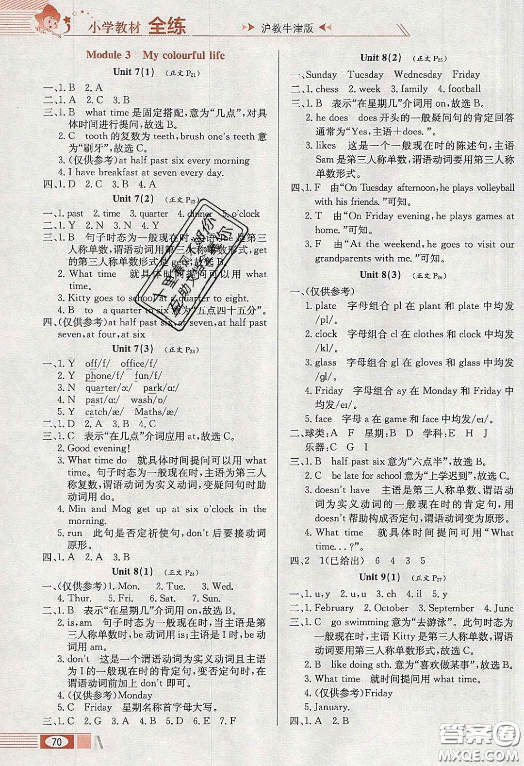 2020年小學教材全練四年級英語下冊滬教牛津版答案