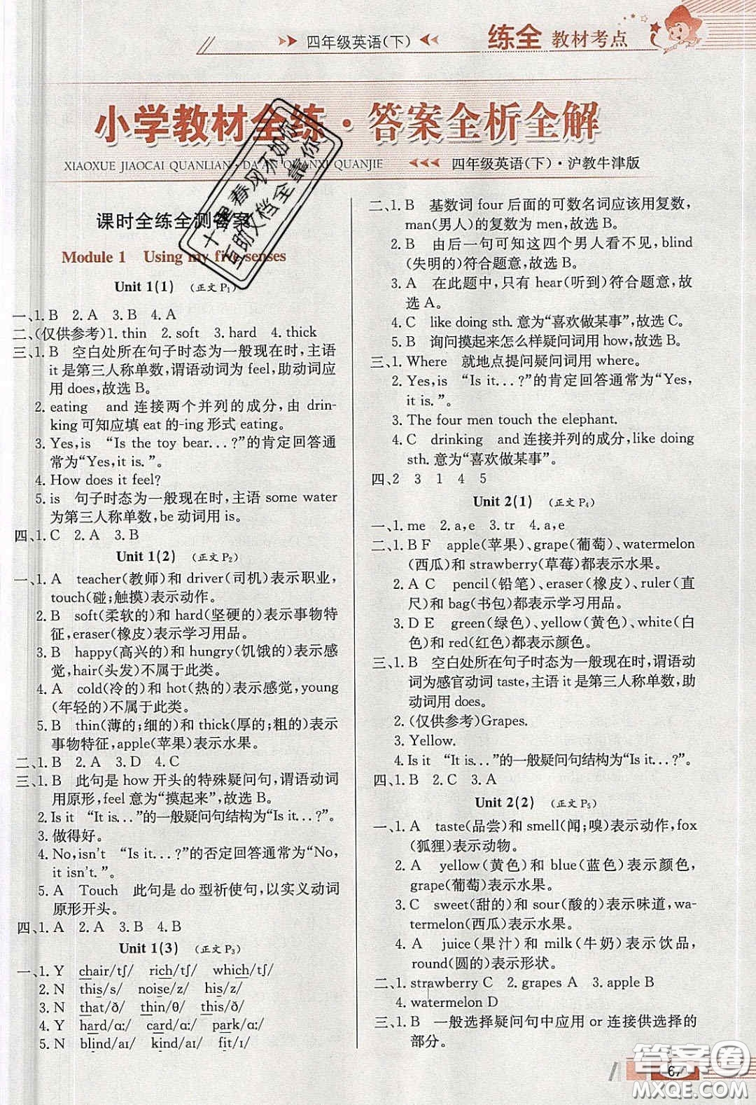 2020年小學教材全練四年級英語下冊滬教牛津版答案