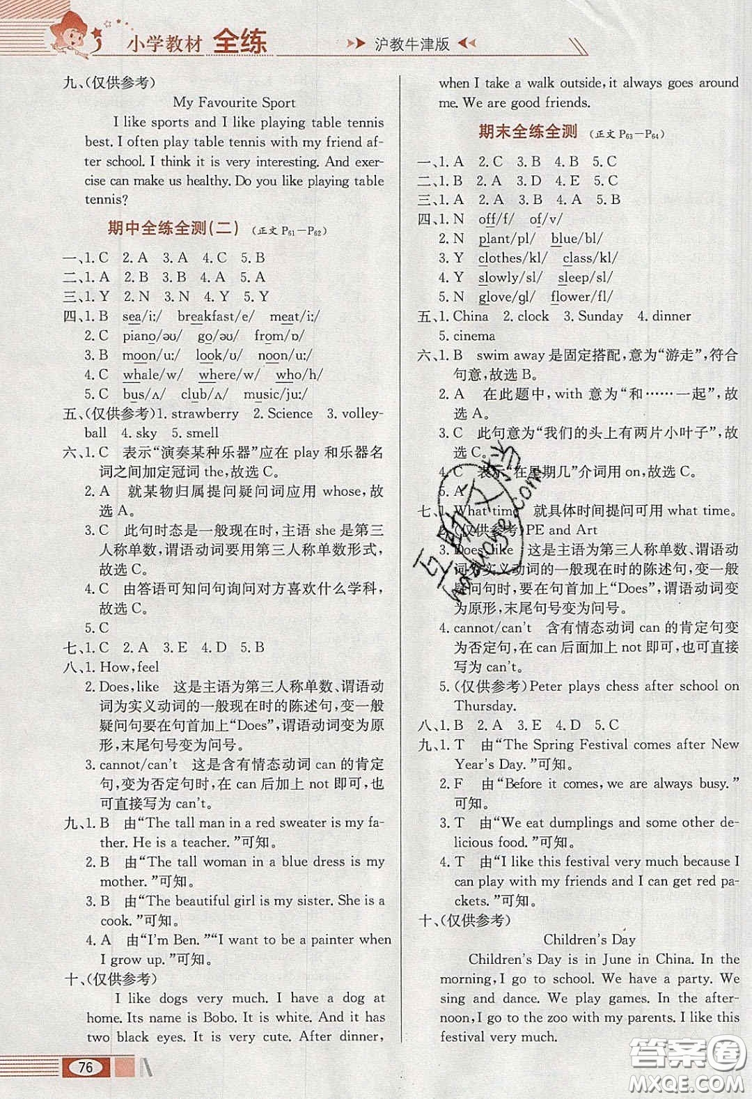 2020年小學教材全練四年級英語下冊滬教牛津版答案