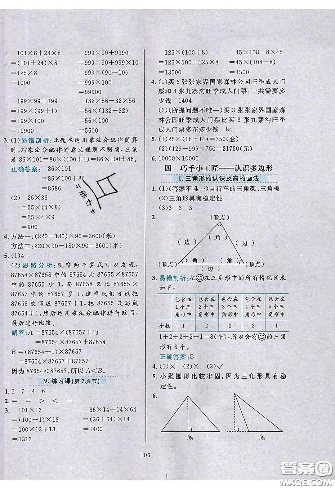 2020年小學教材全練四年級數(shù)學下冊青島版答案