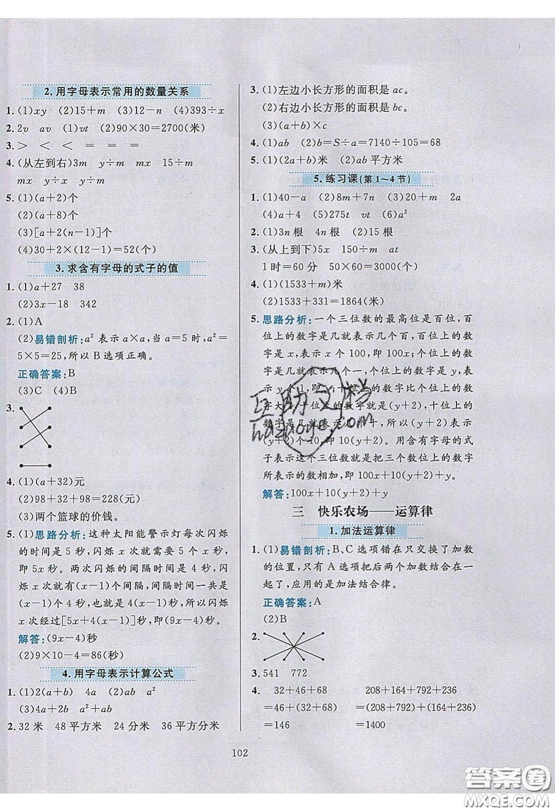 2020年小學教材全練四年級數(shù)學下冊青島版答案