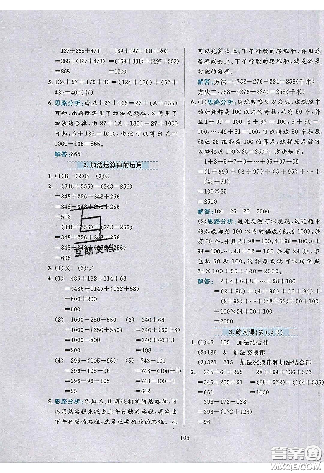 2020年小學教材全練四年級數(shù)學下冊青島版答案