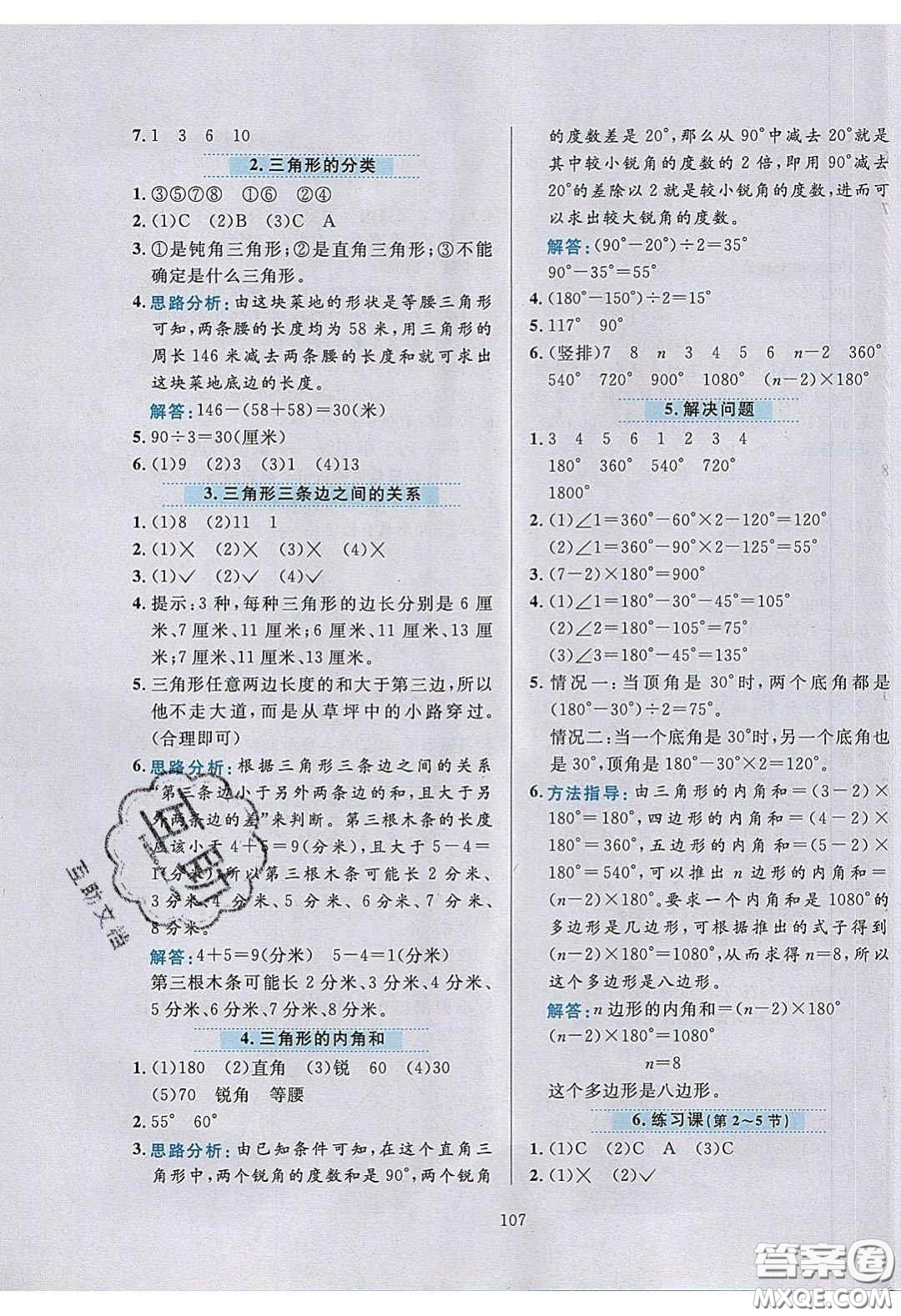 2020年小學教材全練四年級數(shù)學下冊青島版答案