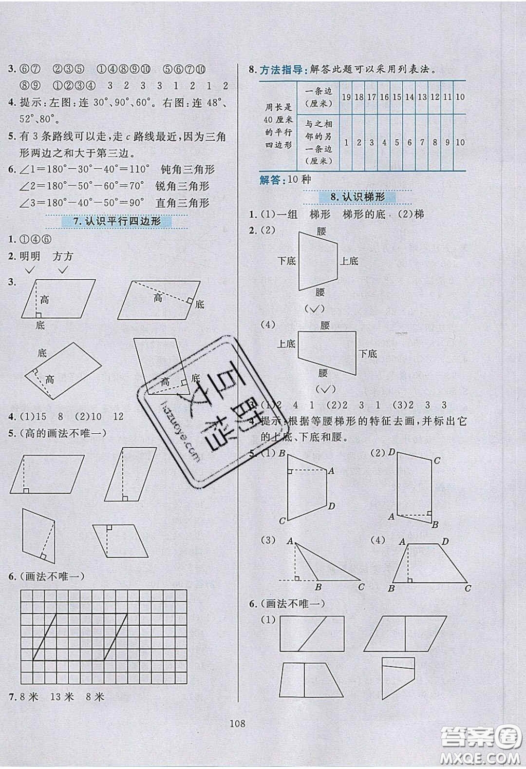 2020年小學教材全練四年級數(shù)學下冊青島版答案