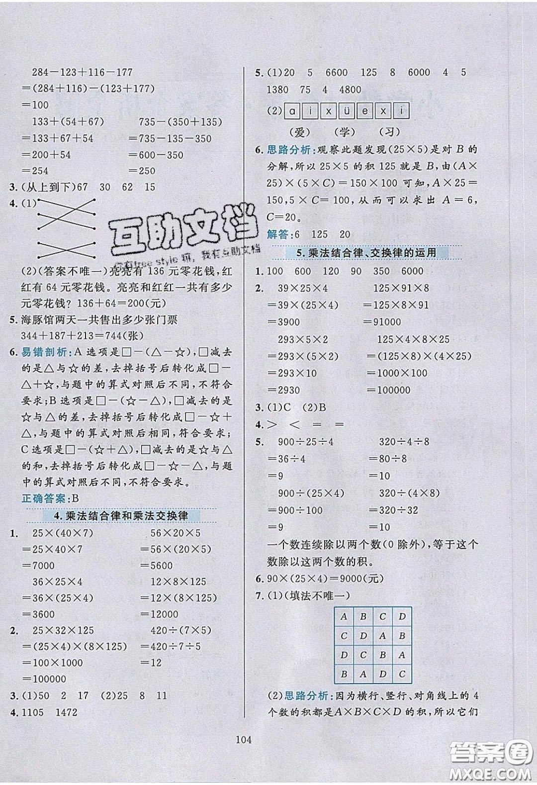 2020年小學教材全練四年級數(shù)學下冊青島版答案