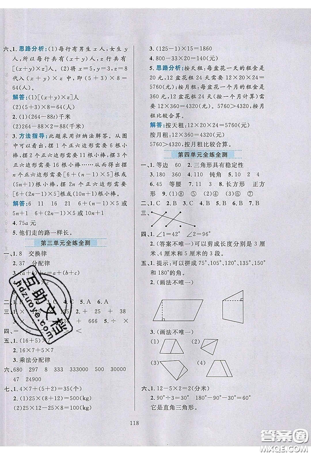 2020年小學教材全練四年級數(shù)學下冊青島版答案