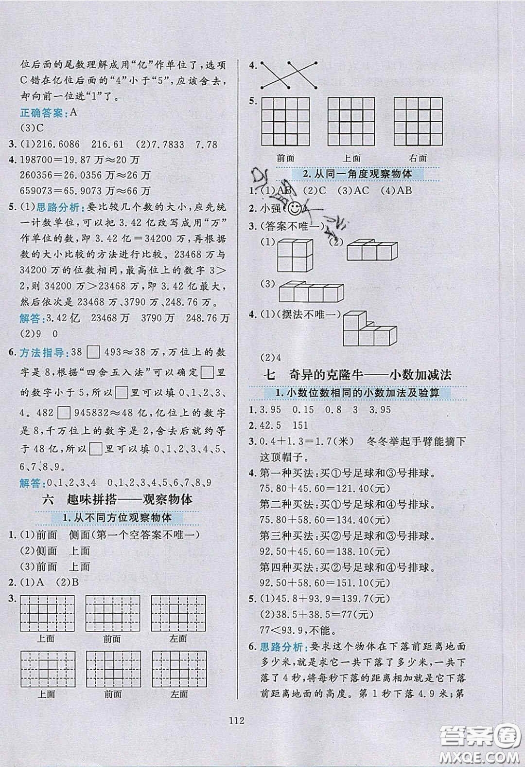 2020年小學教材全練四年級數(shù)學下冊青島版答案