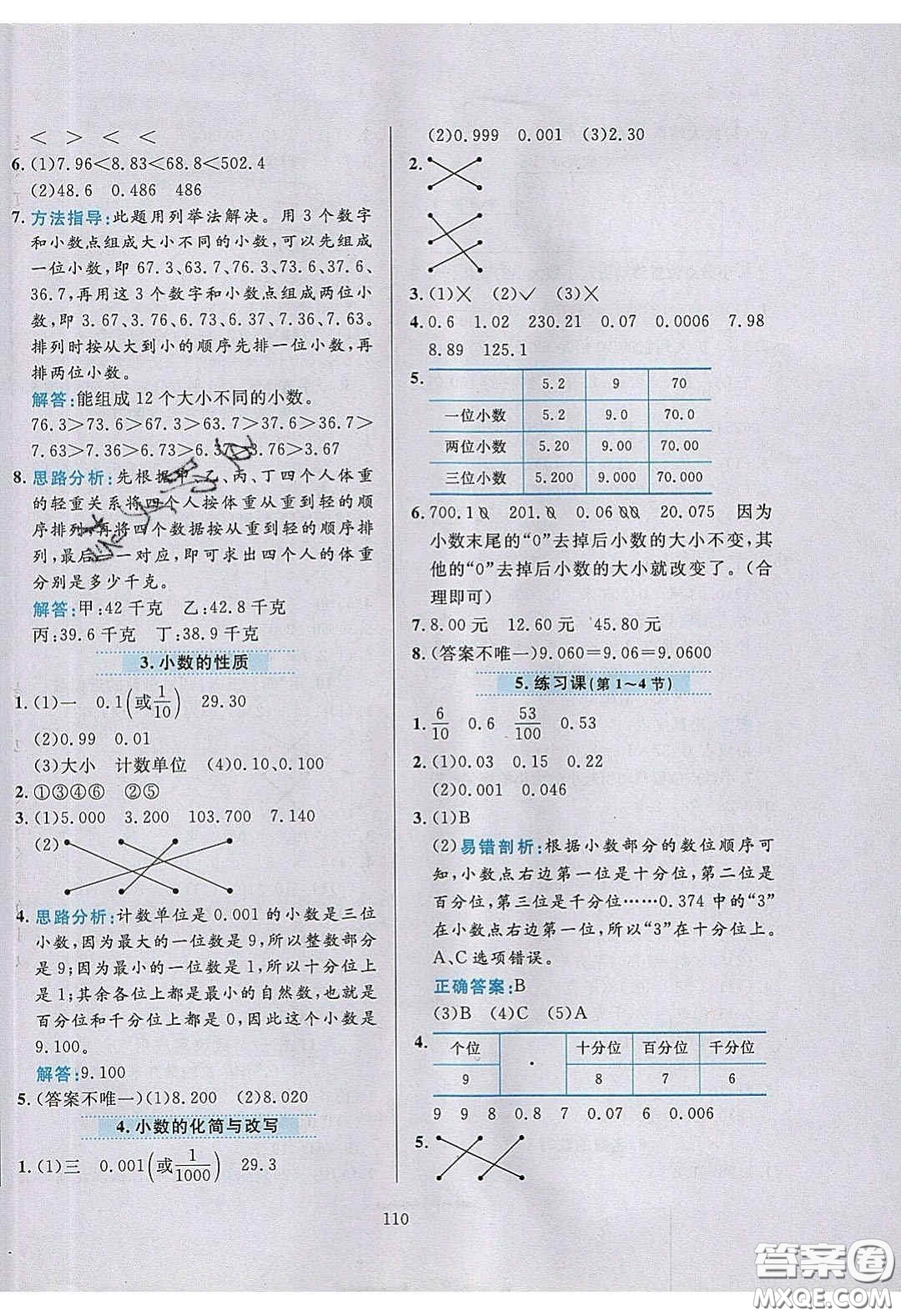 2020年小學教材全練四年級數(shù)學下冊青島版答案