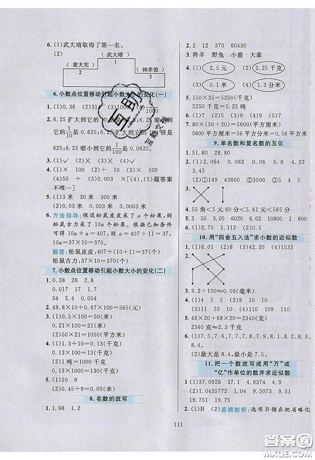 2020年小學教材全練四年級數(shù)學下冊青島版答案