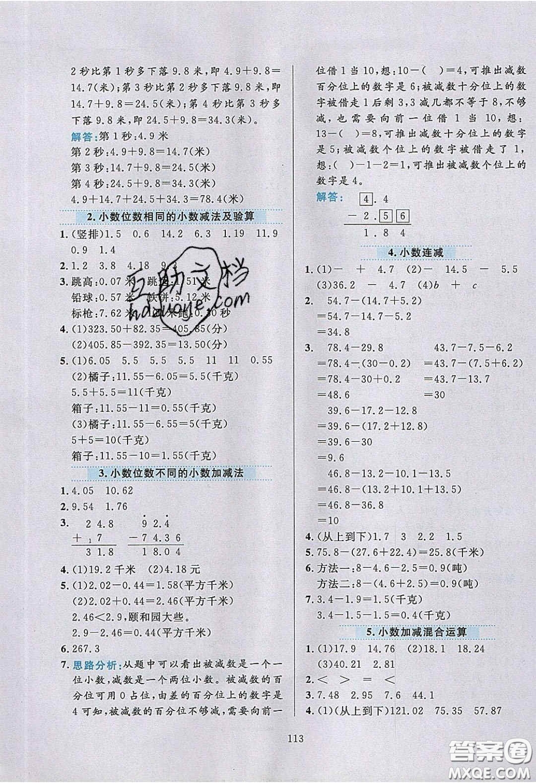 2020年小學教材全練四年級數(shù)學下冊青島版答案