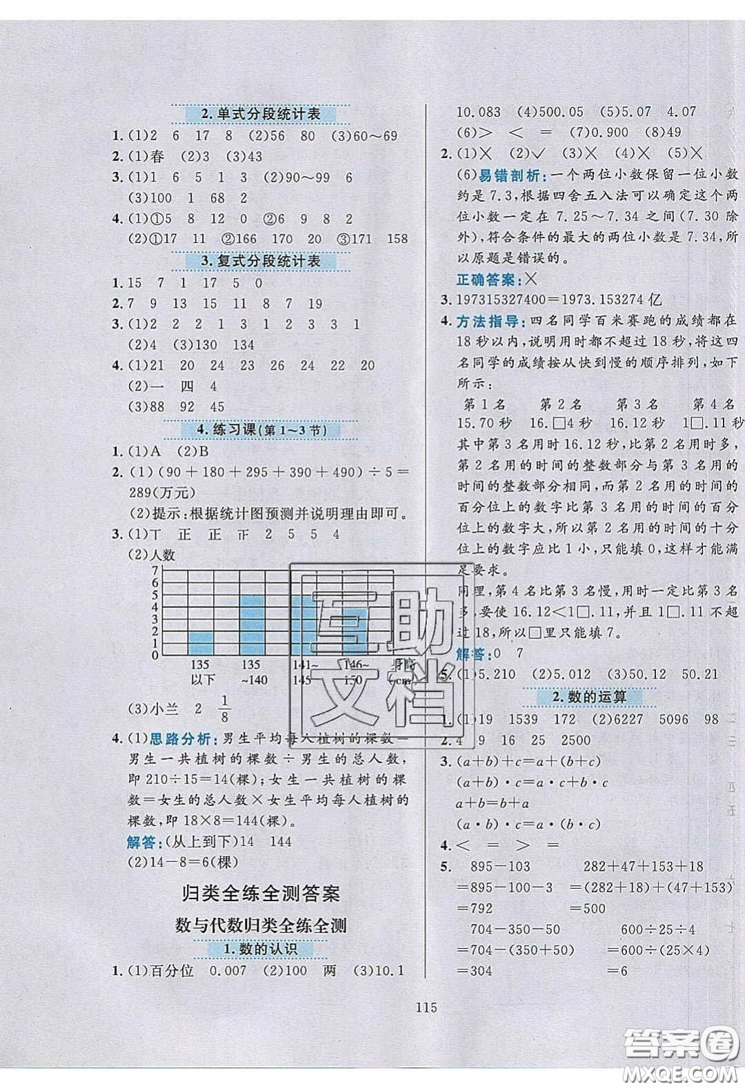 2020年小學教材全練四年級數(shù)學下冊青島版答案