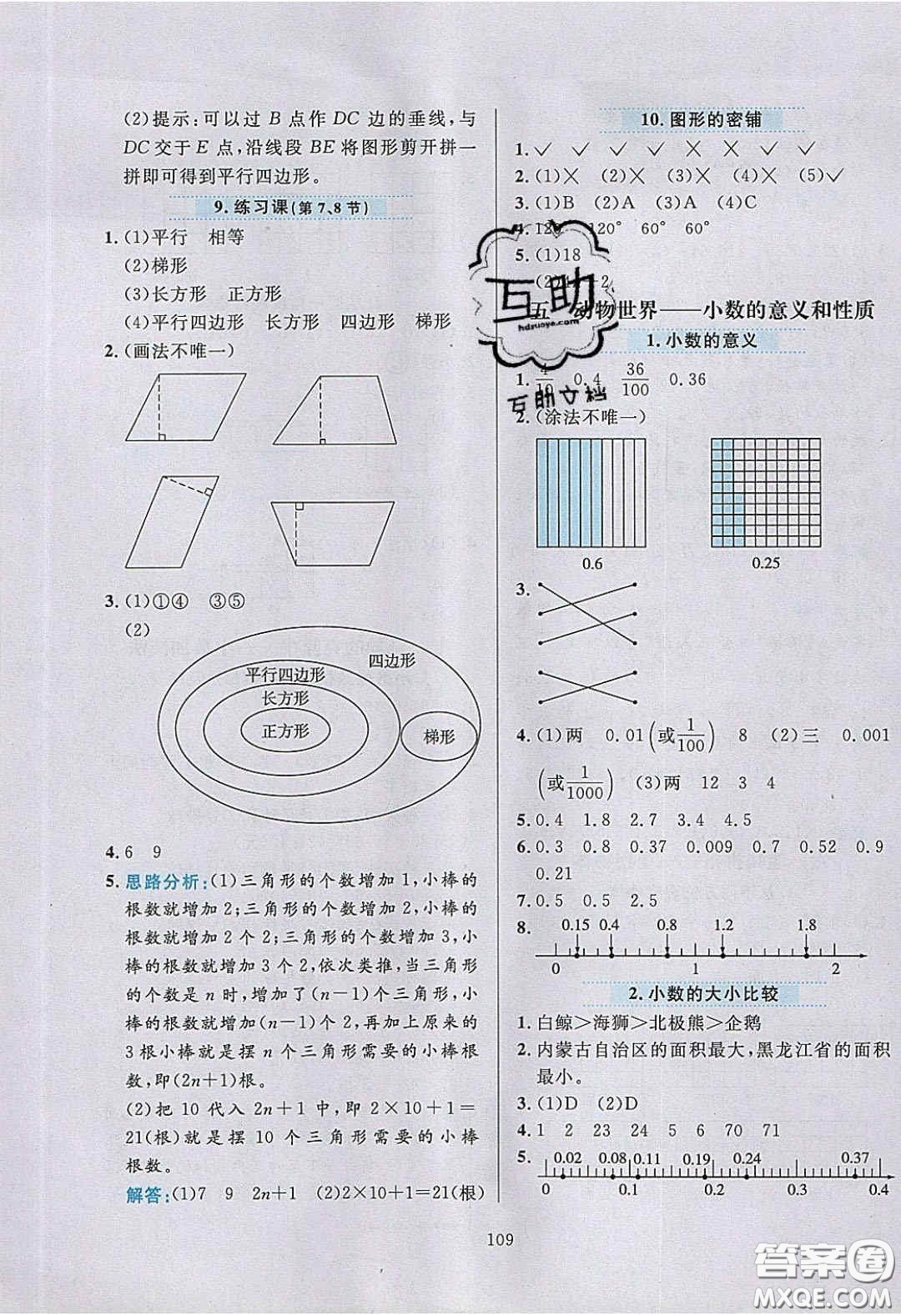 2020年小學教材全練四年級數(shù)學下冊青島版答案