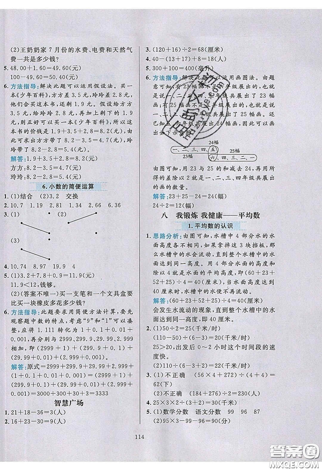 2020年小學教材全練四年級數(shù)學下冊青島版答案