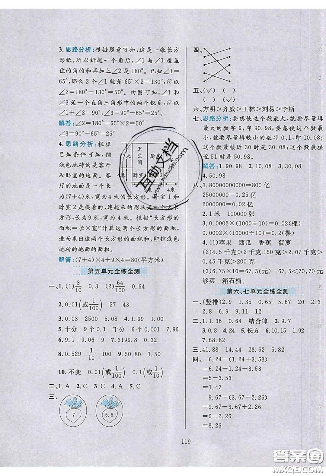 2020年小學教材全練四年級數(shù)學下冊青島版答案