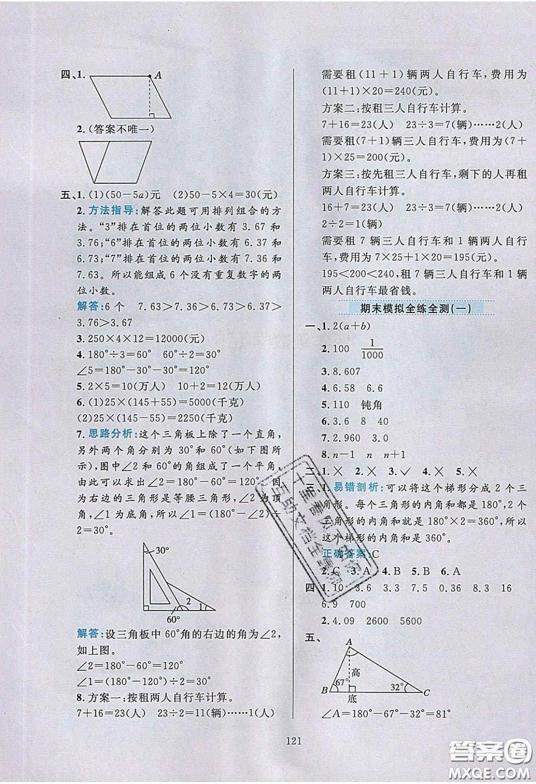 2020年小學教材全練四年級數(shù)學下冊青島版答案