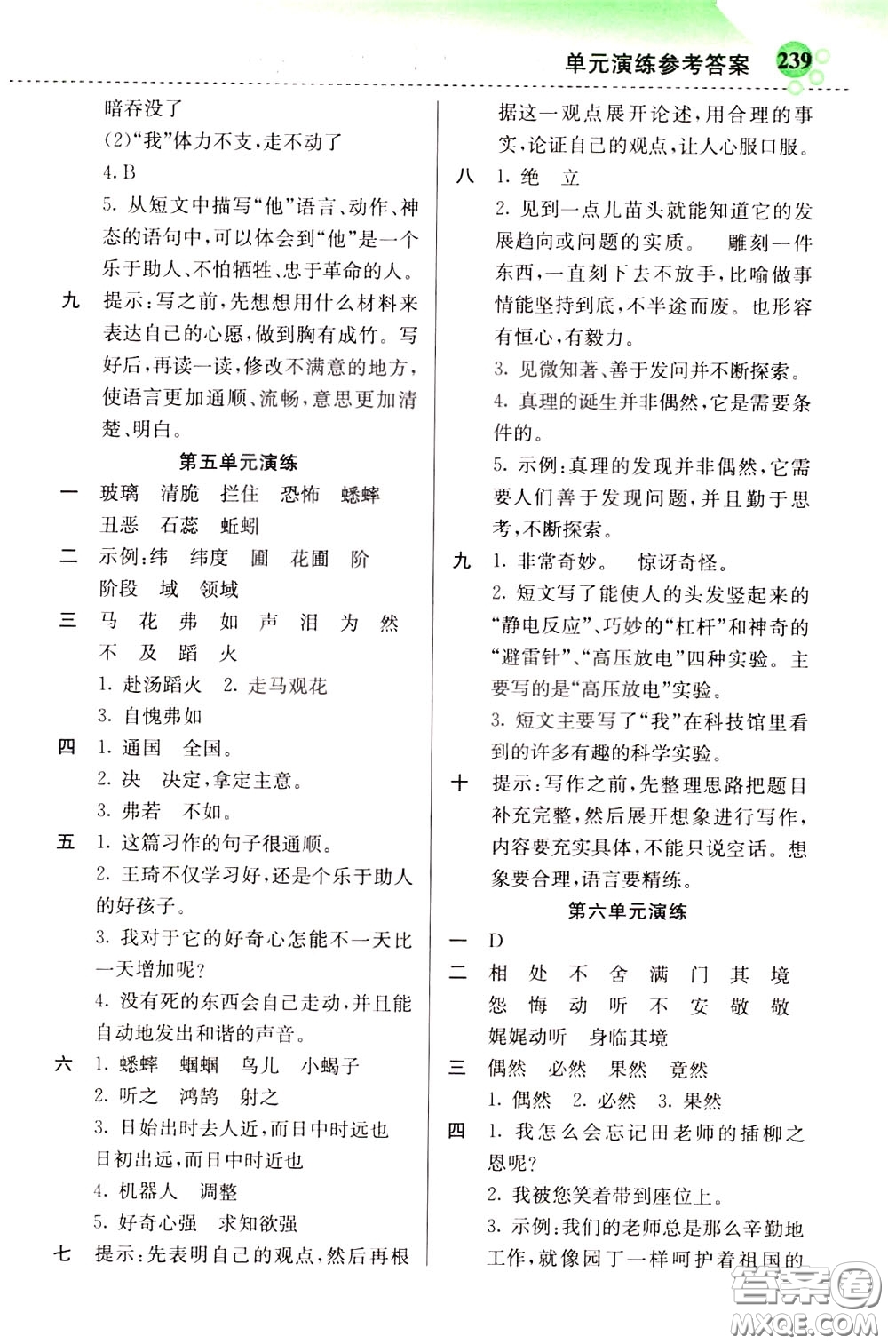 2020年小學(xué)創(chuàng)新一點(diǎn)通語(yǔ)文六年級(jí)下冊(cè)人教版參考答案