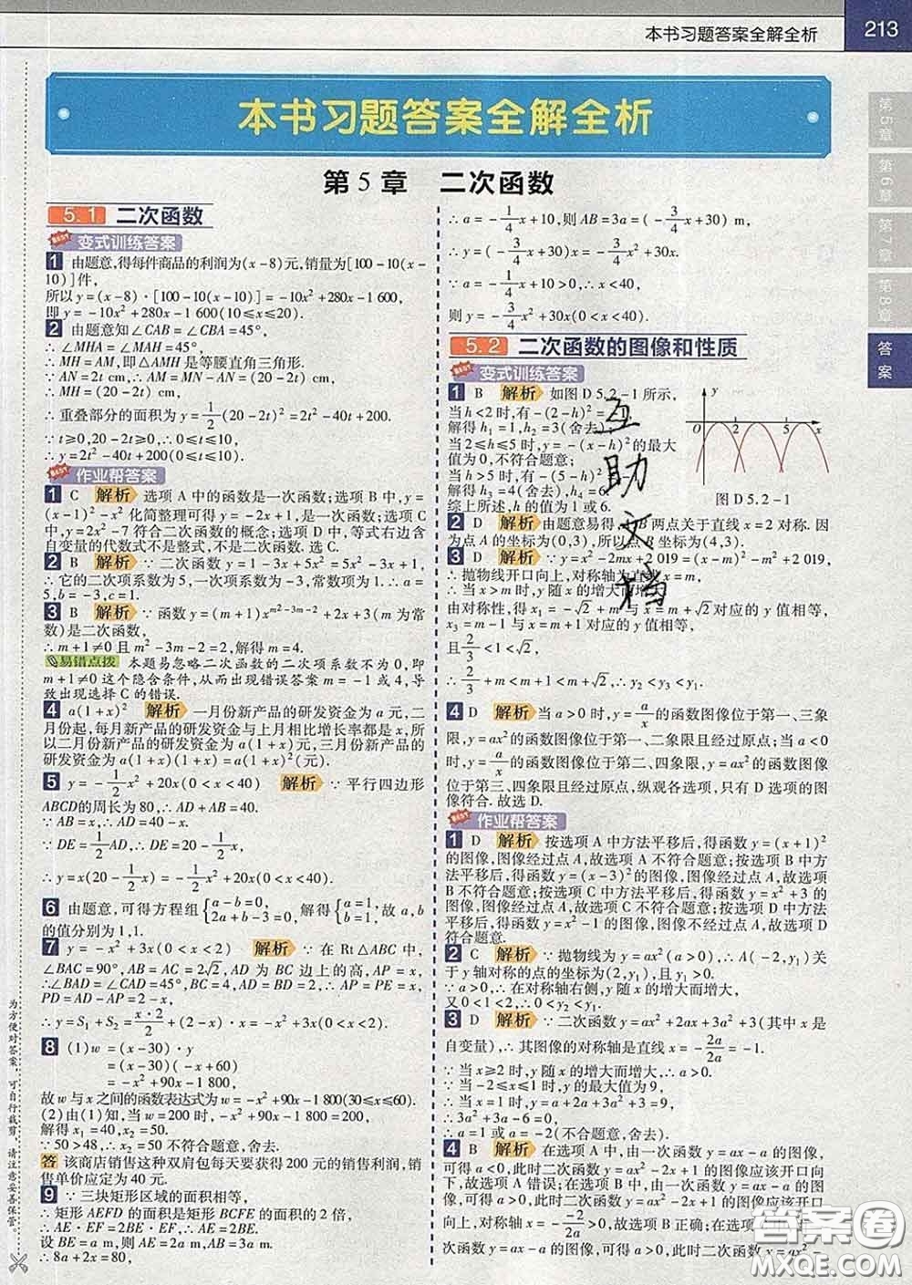 2020新版天星教育教材幫初中數(shù)學(xué)九年級下冊蘇科版答案