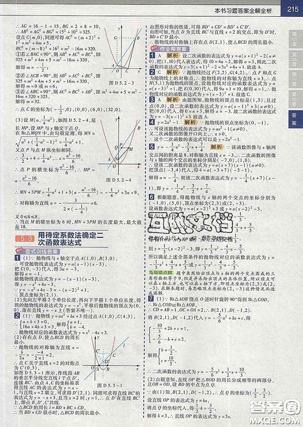 2020新版天星教育教材幫初中數(shù)學(xué)九年級下冊蘇科版答案