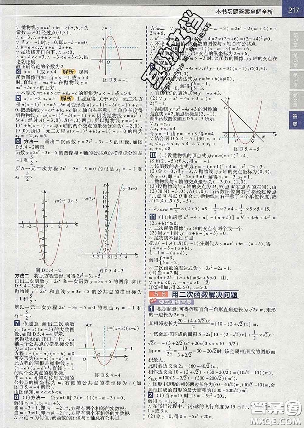 2020新版天星教育教材幫初中數(shù)學(xué)九年級下冊蘇科版答案