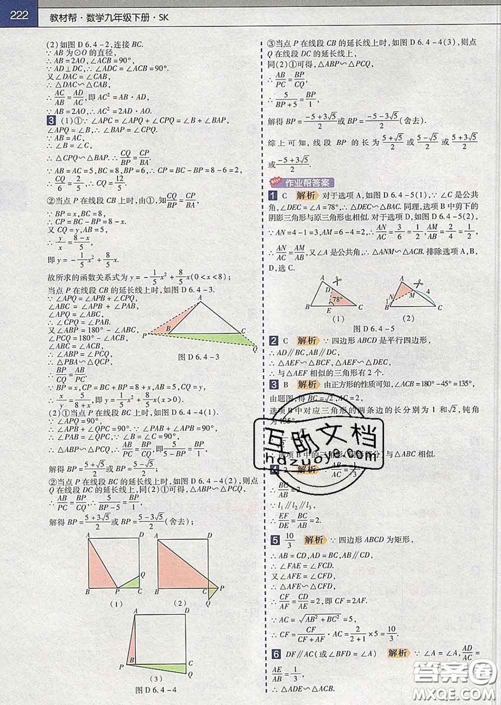 2020新版天星教育教材幫初中數(shù)學(xué)九年級下冊蘇科版答案