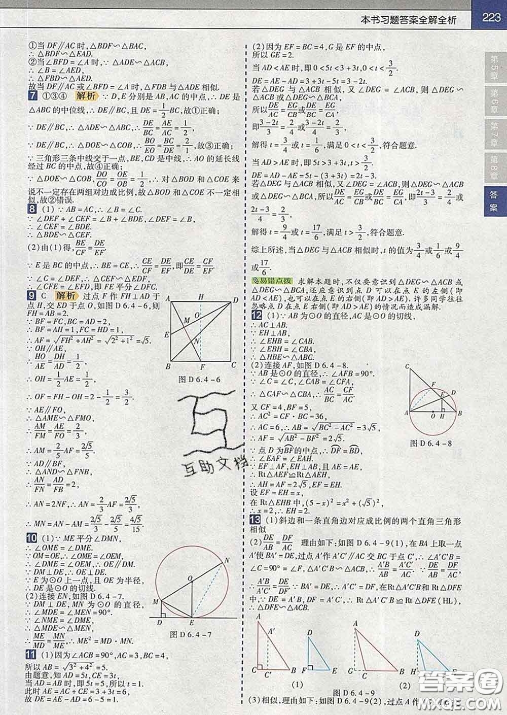 2020新版天星教育教材幫初中數(shù)學(xué)九年級下冊蘇科版答案