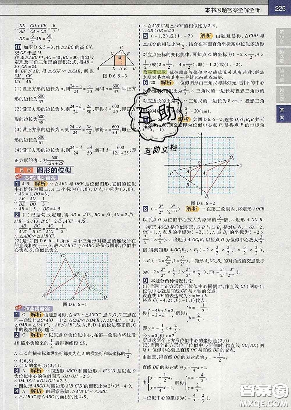 2020新版天星教育教材幫初中數(shù)學(xué)九年級下冊蘇科版答案