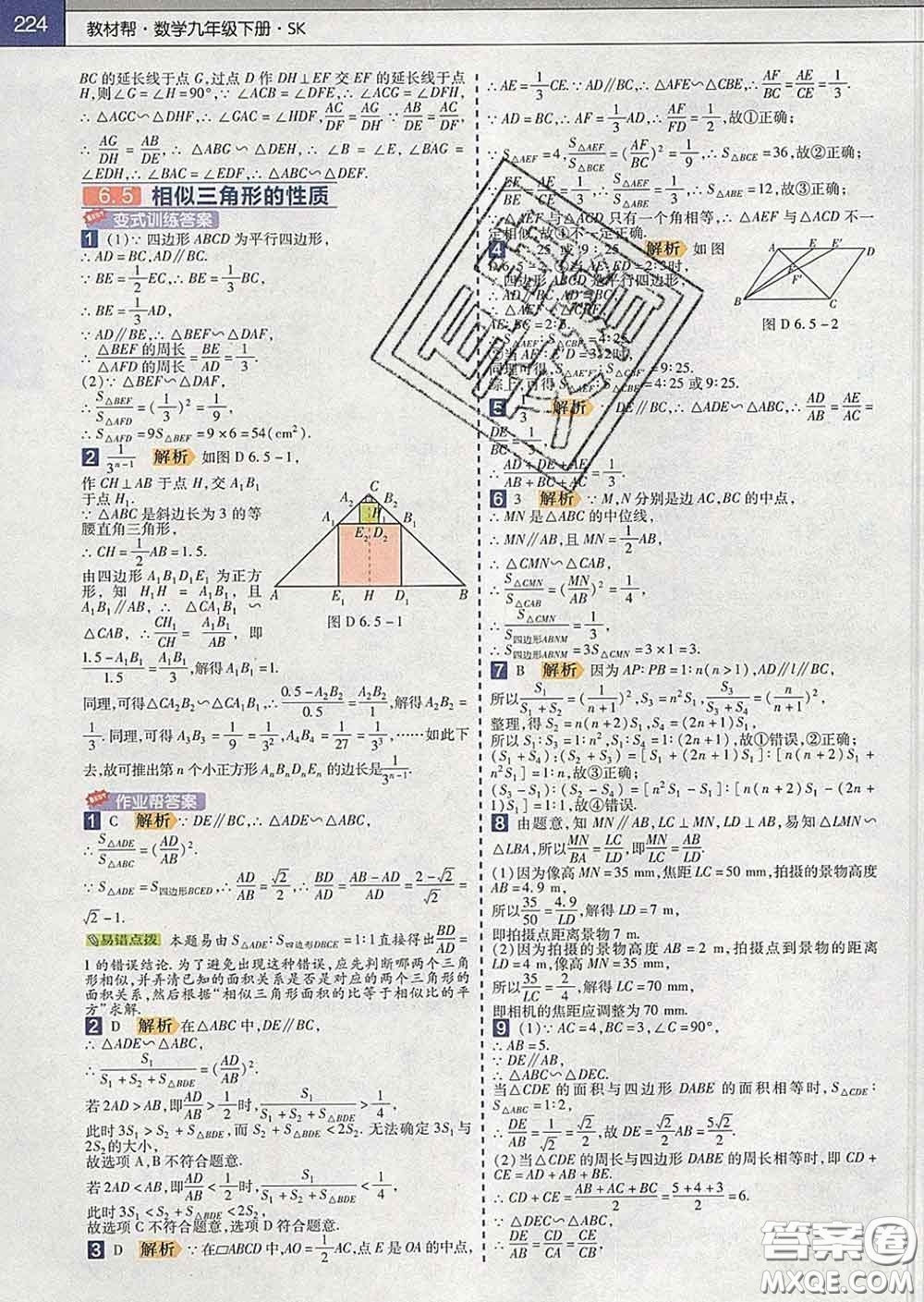 2020新版天星教育教材幫初中數(shù)學(xué)九年級下冊蘇科版答案