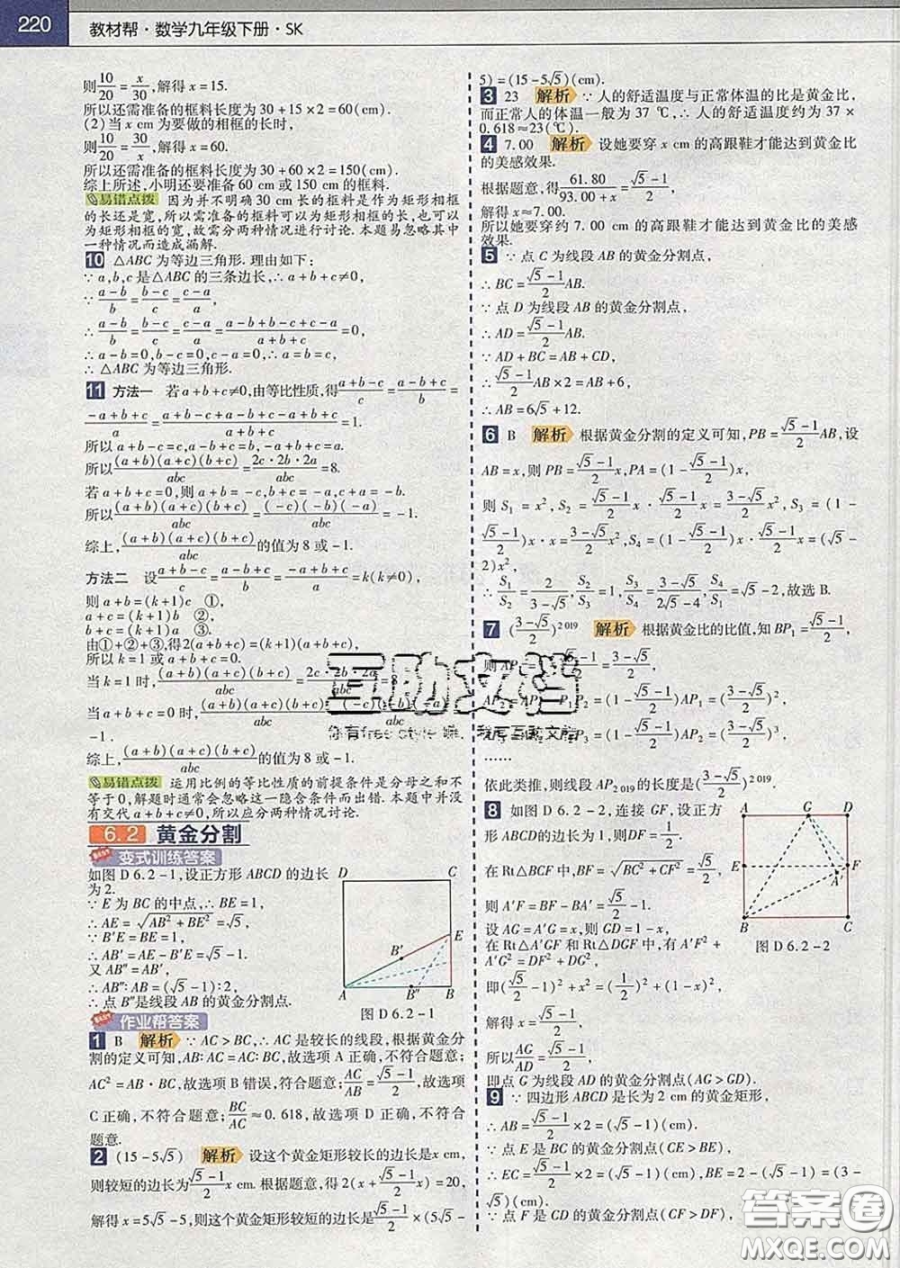 2020新版天星教育教材幫初中數(shù)學(xué)九年級下冊蘇科版答案