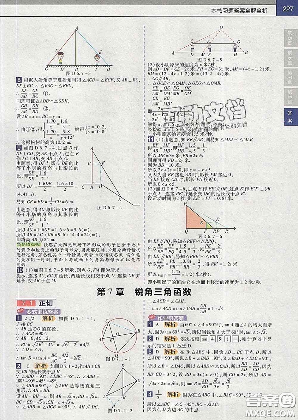 2020新版天星教育教材幫初中數(shù)學(xué)九年級下冊蘇科版答案