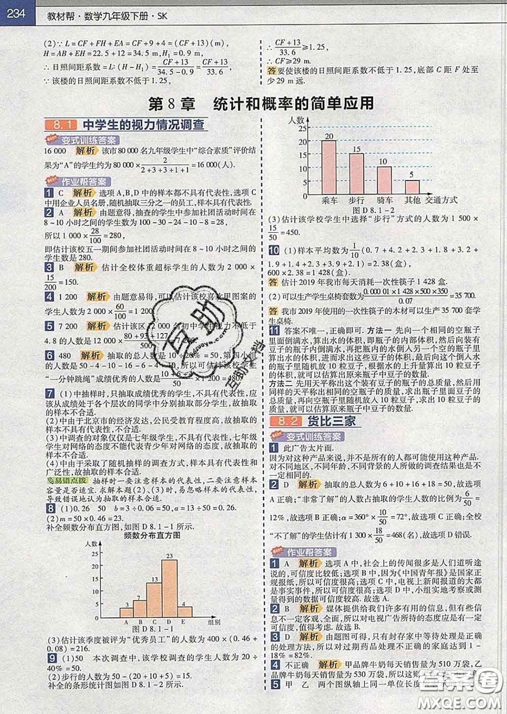 2020新版天星教育教材幫初中數(shù)學(xué)九年級下冊蘇科版答案