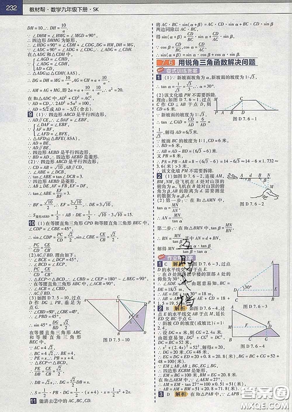 2020新版天星教育教材幫初中數(shù)學(xué)九年級下冊蘇科版答案