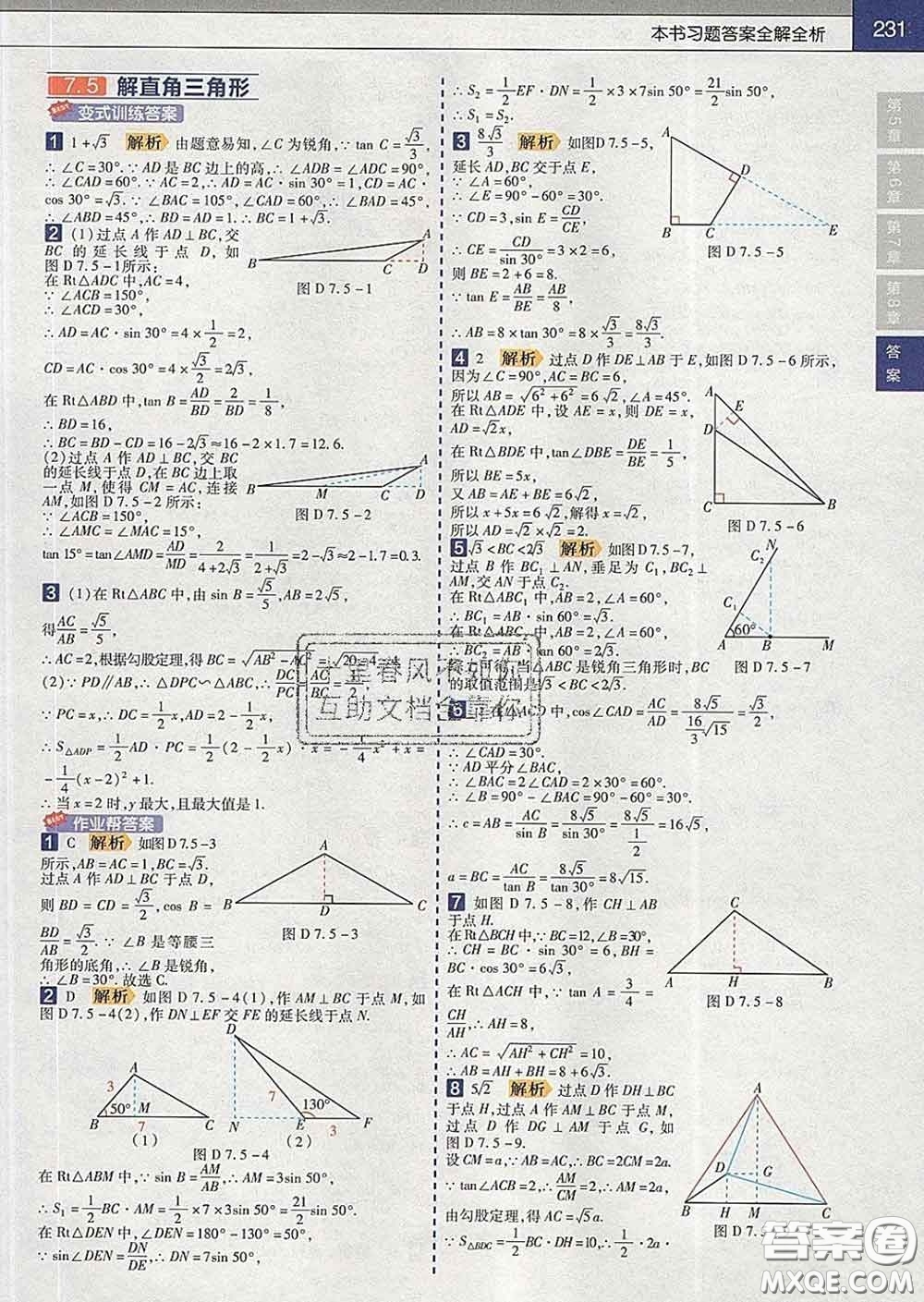 2020新版天星教育教材幫初中數(shù)學(xué)九年級下冊蘇科版答案