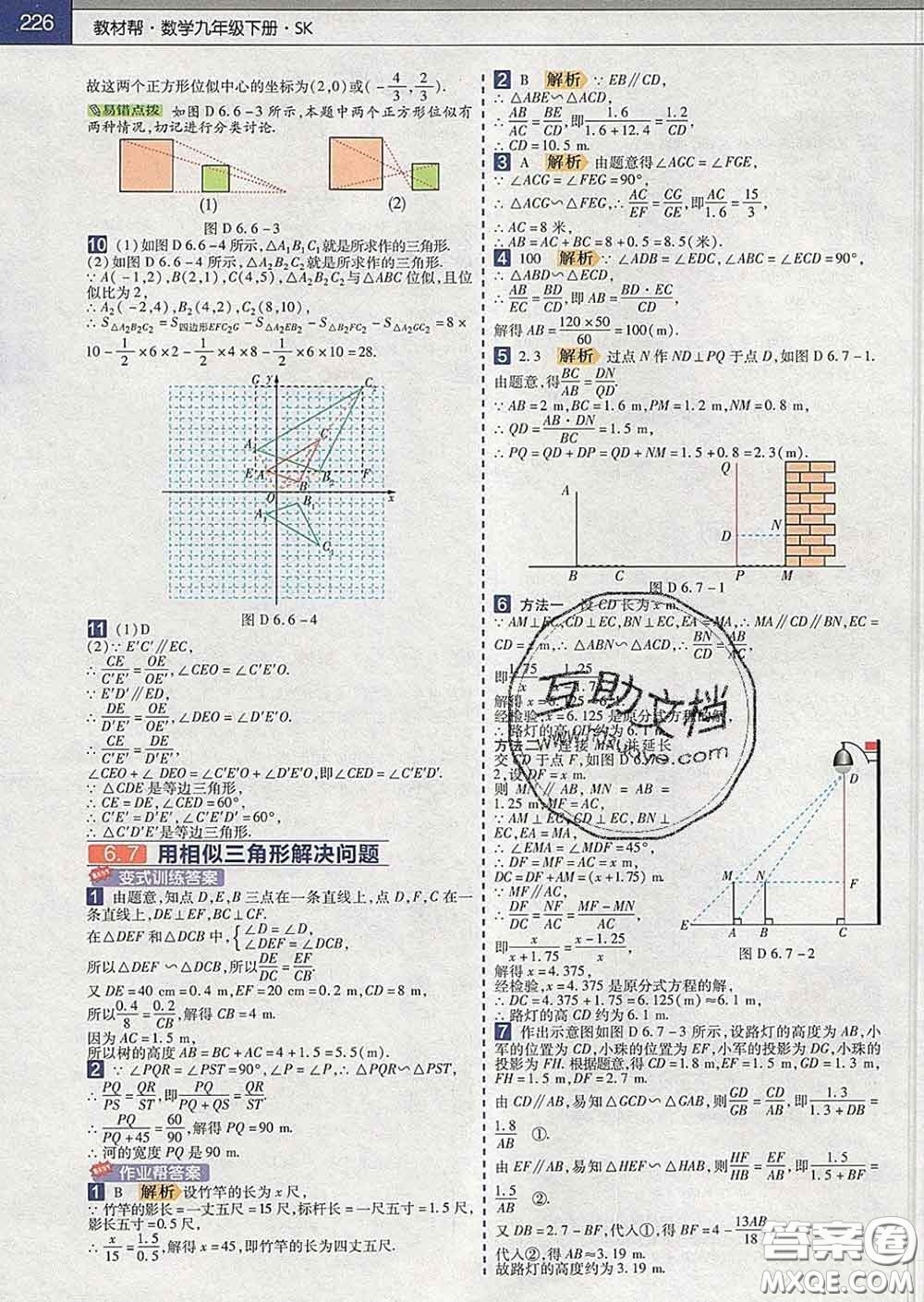 2020新版天星教育教材幫初中數(shù)學(xué)九年級下冊蘇科版答案