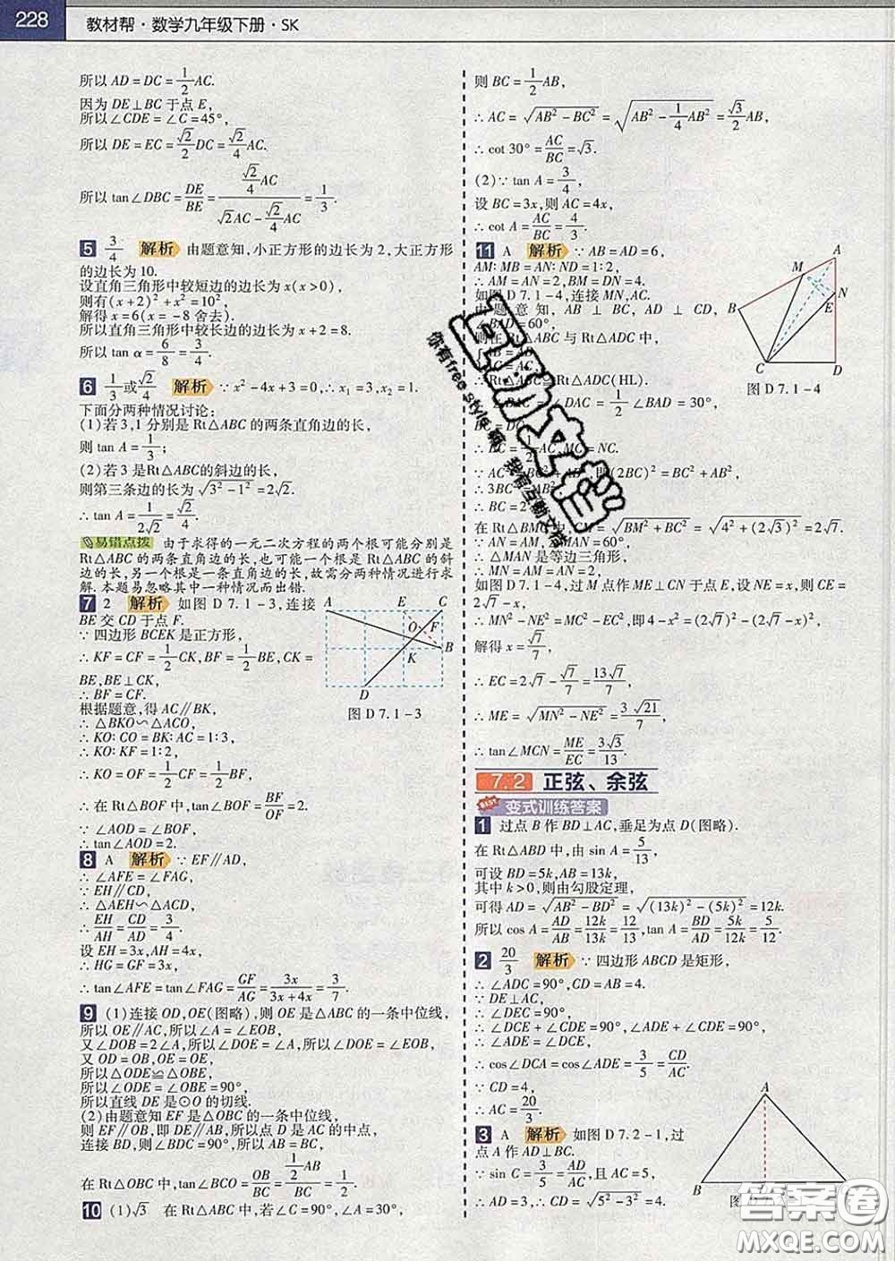 2020新版天星教育教材幫初中數(shù)學(xué)九年級下冊蘇科版答案