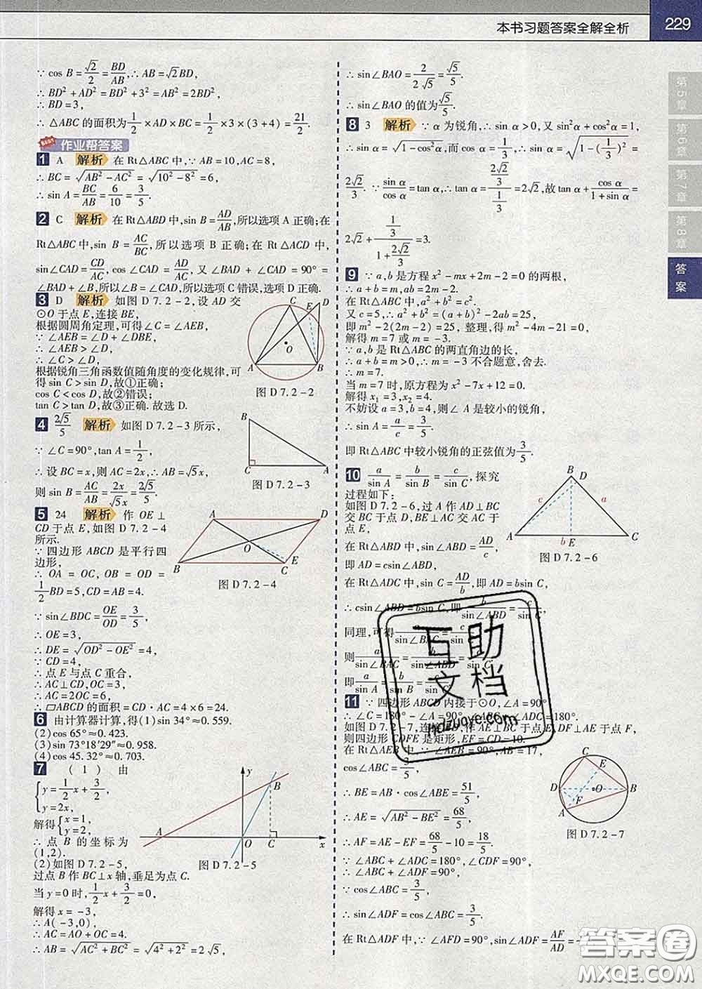 2020新版天星教育教材幫初中數(shù)學(xué)九年級下冊蘇科版答案