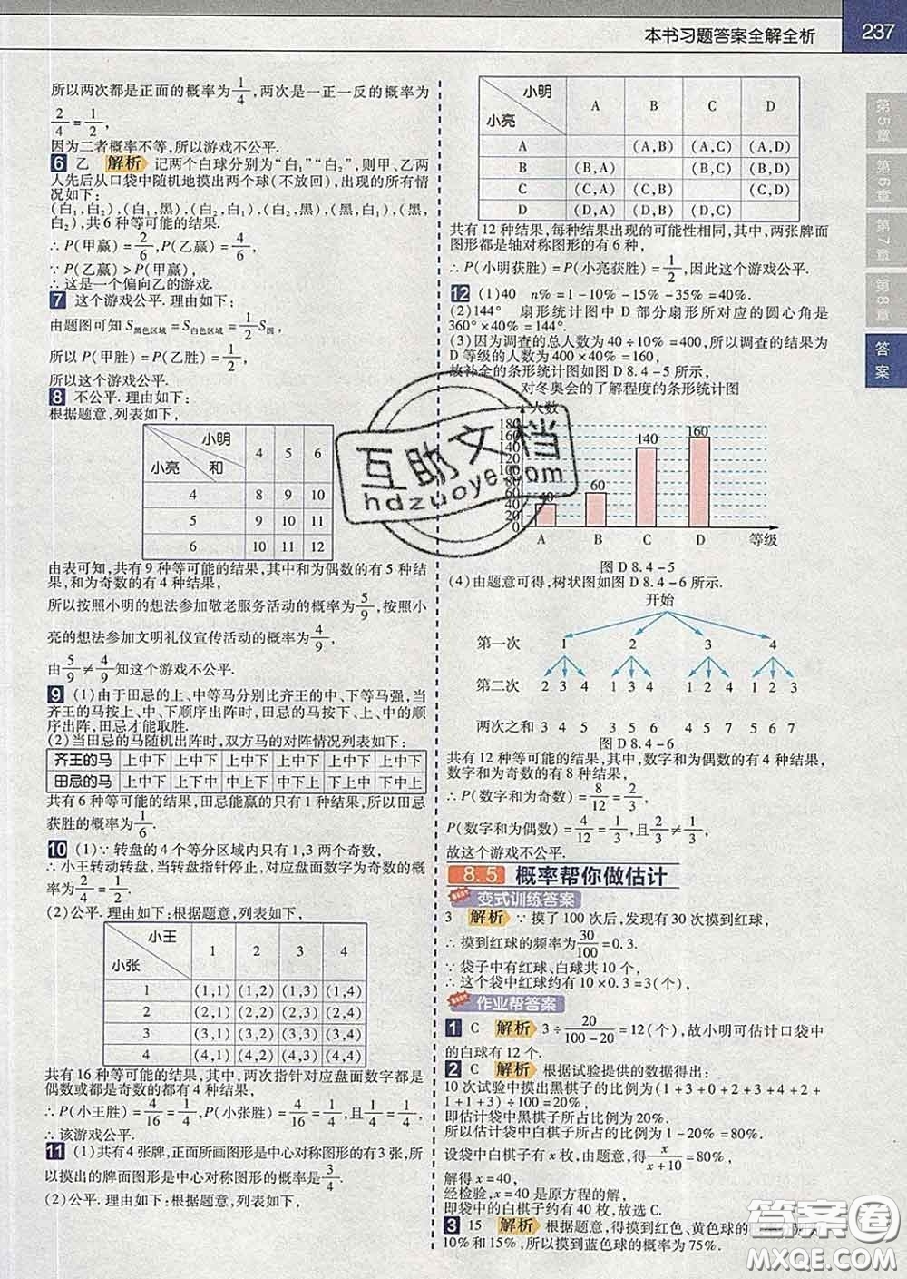 2020新版天星教育教材幫初中數(shù)學(xué)九年級下冊蘇科版答案