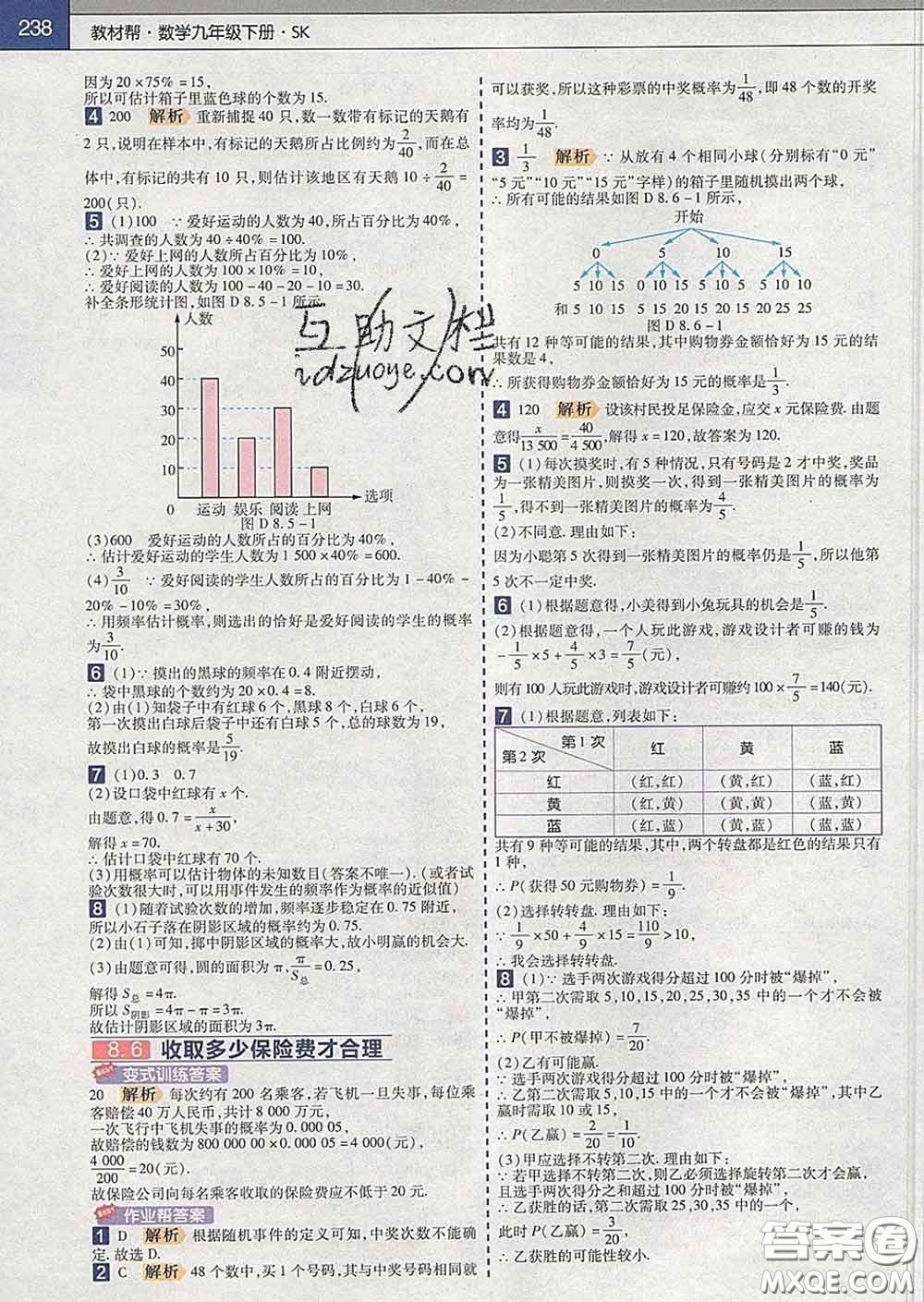 2020新版天星教育教材幫初中數(shù)學(xué)九年級下冊蘇科版答案