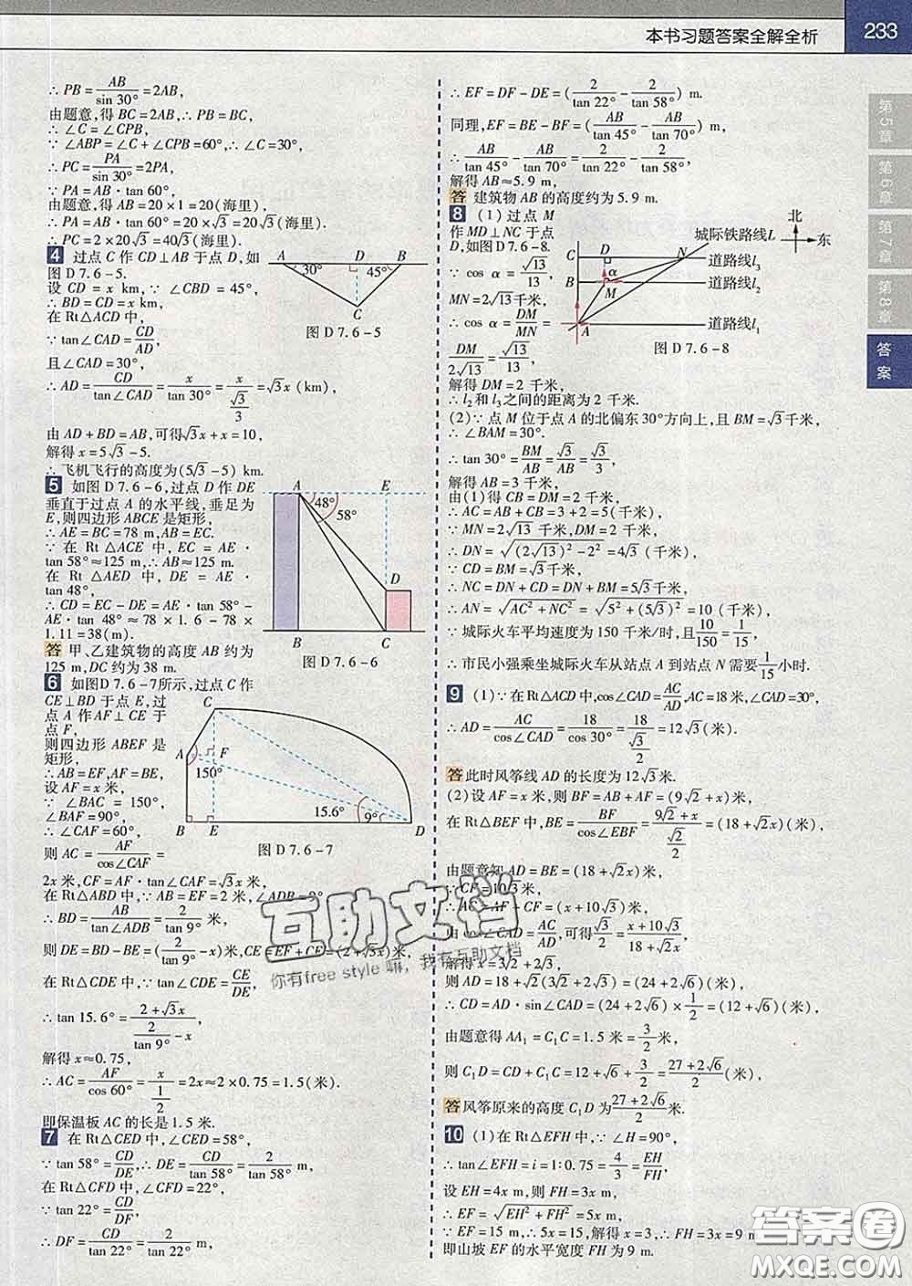 2020新版天星教育教材幫初中數(shù)學(xué)九年級下冊蘇科版答案